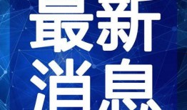 邓州小三爆料视频最新,真相与争议交织